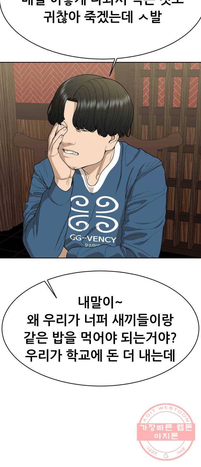 상위1퍼센트 20화 6