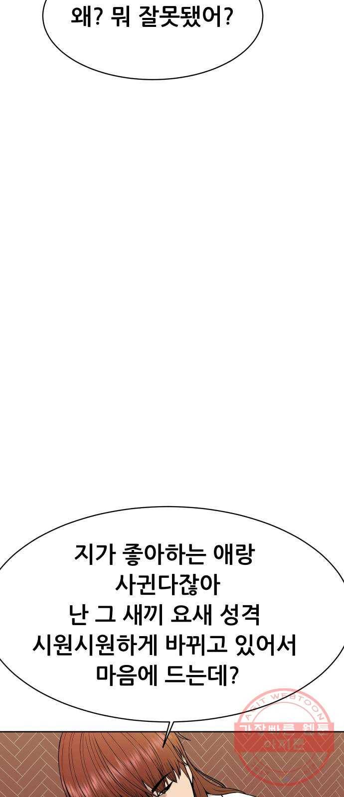 상위1퍼센트 20화 8