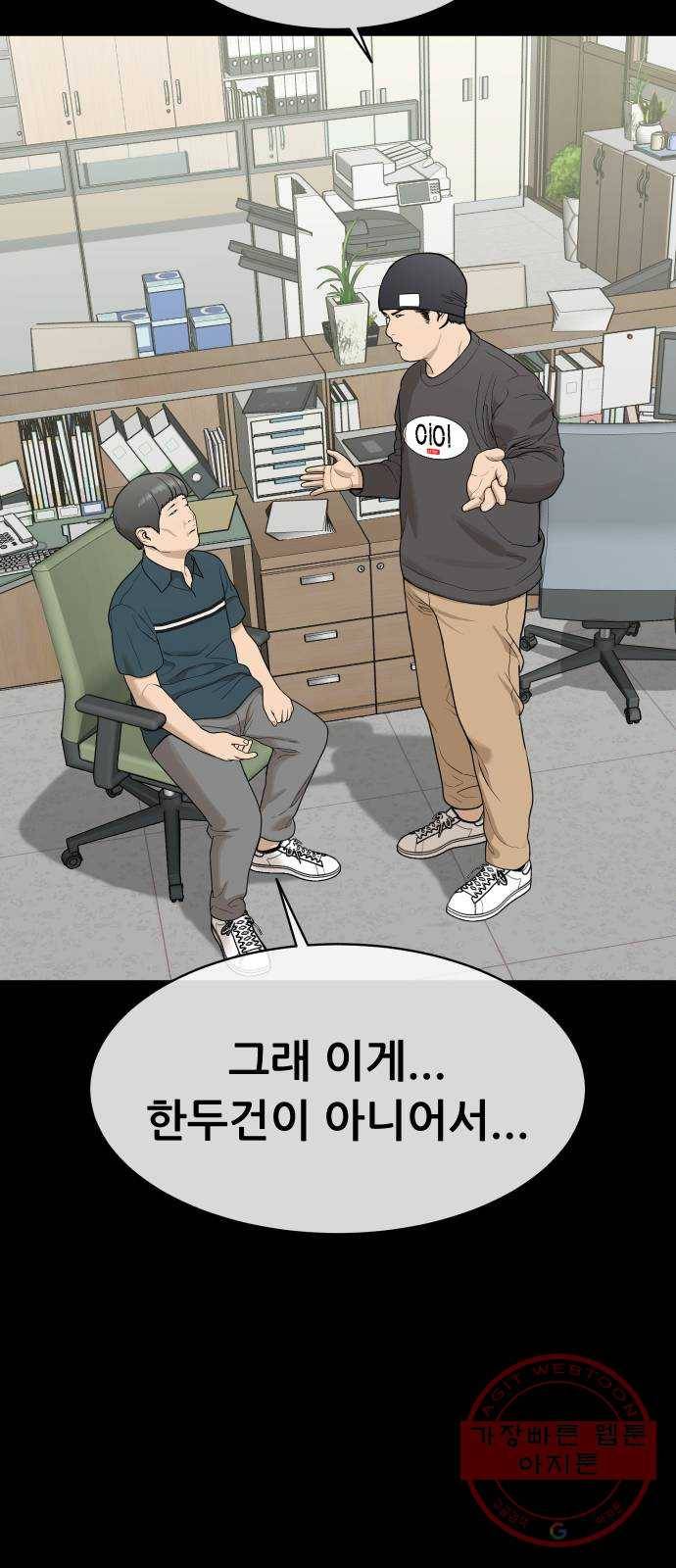 상위1퍼센트 20화 12