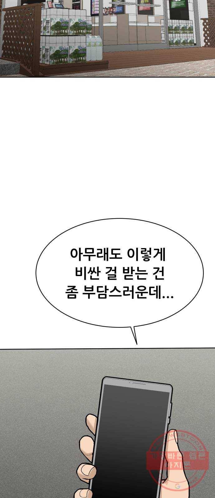 상위1퍼센트 20화 23
