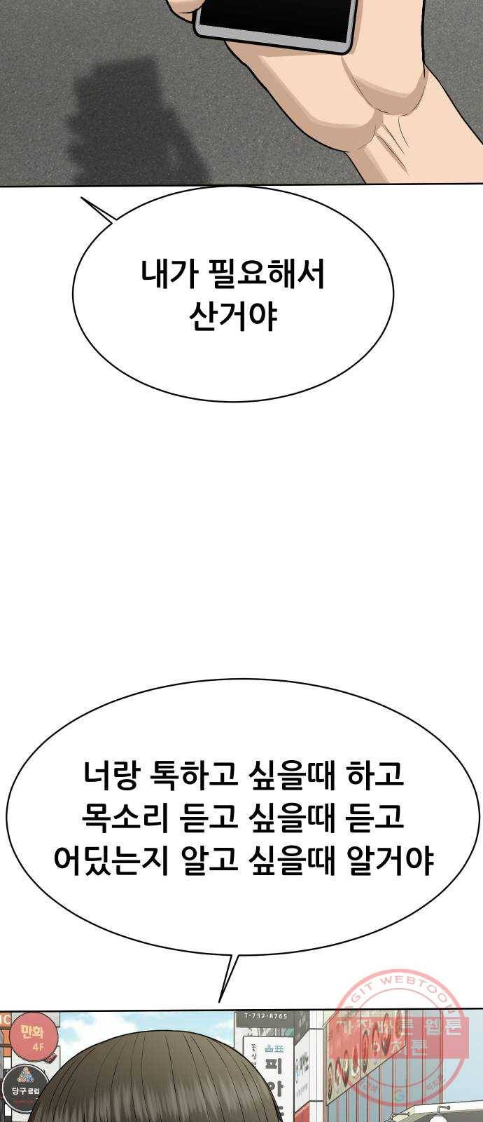 상위1퍼센트 20화 24