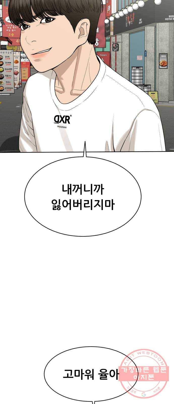 상위1퍼센트 20화 25