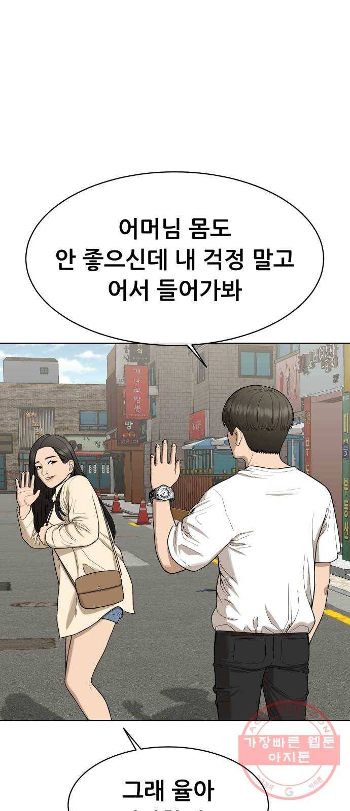 상위1퍼센트 20화 28