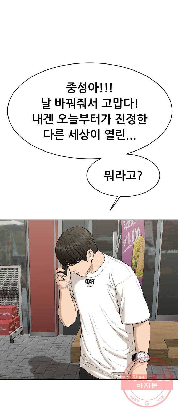 상위1퍼센트 20화 34