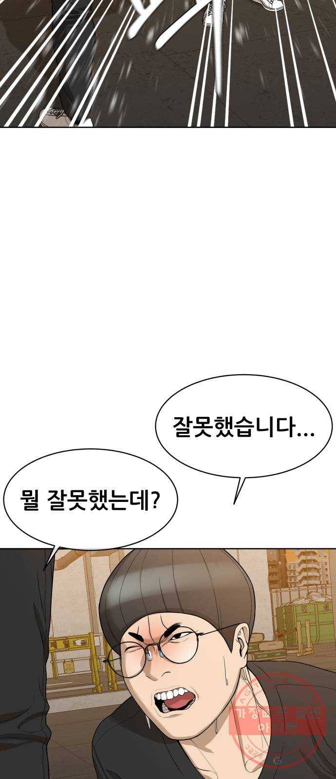 상위1퍼센트 20화 38