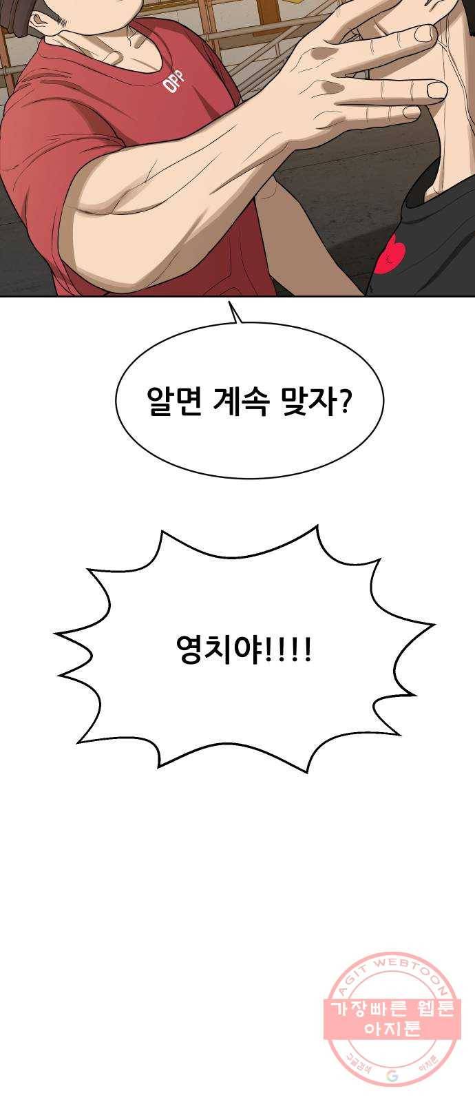 상위1퍼센트 20화 40