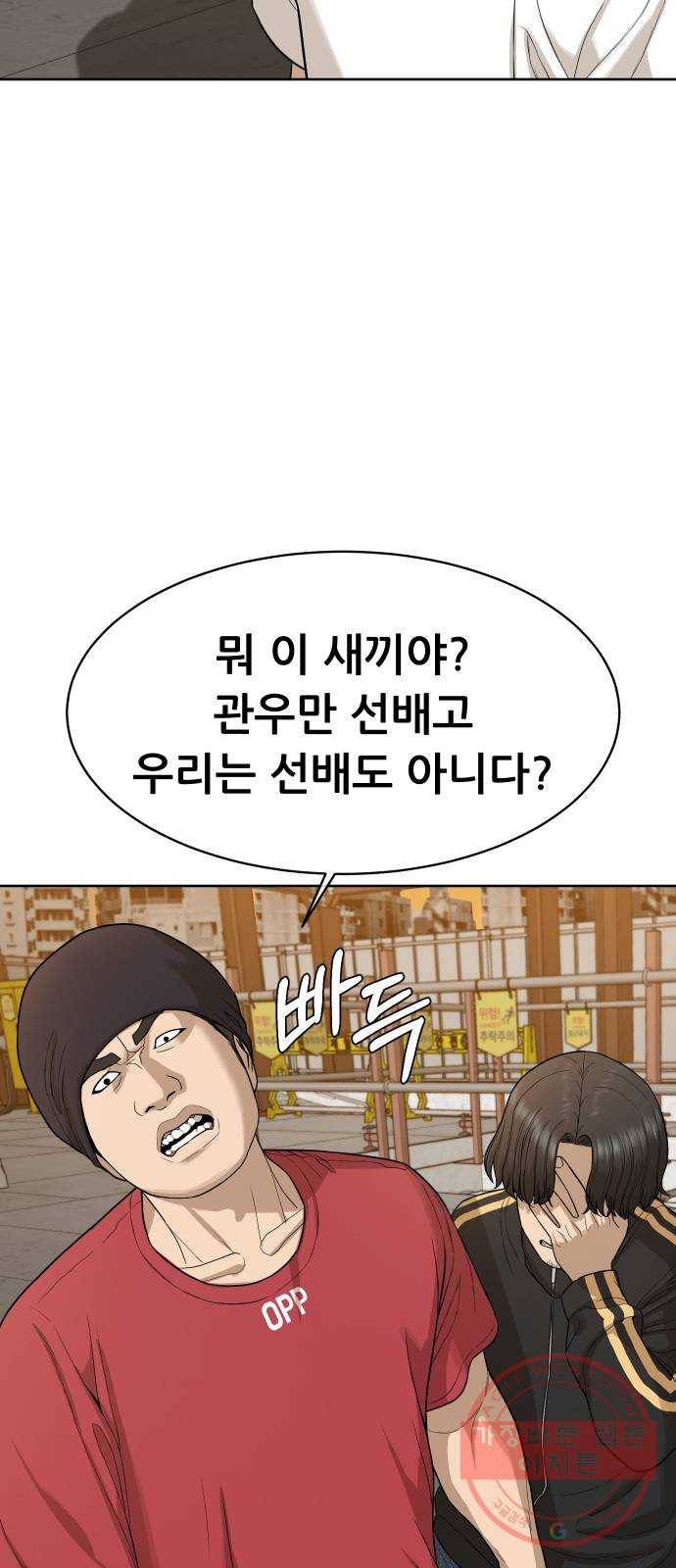 상위1퍼센트 20화 44