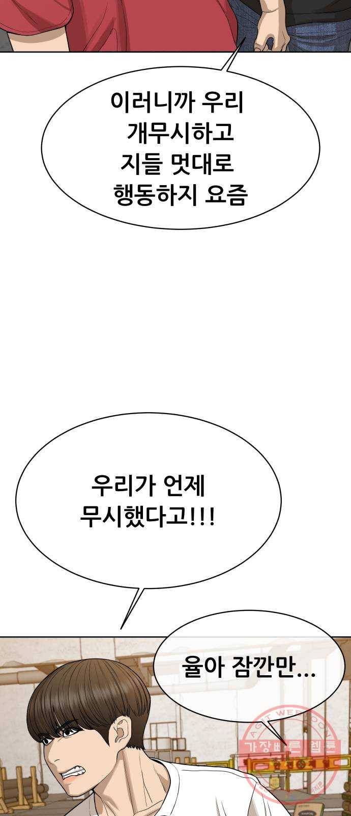 상위1퍼센트 20화 45