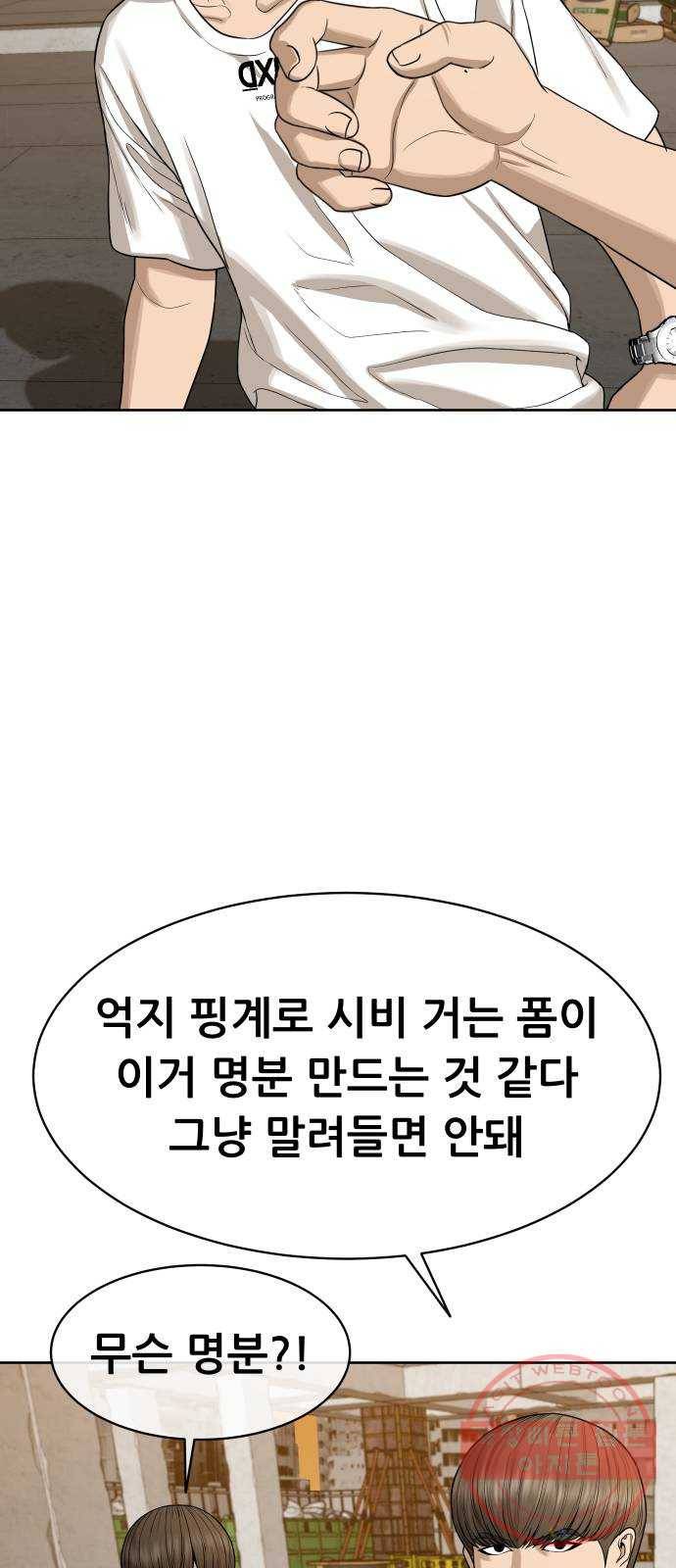 상위1퍼센트 20화 46