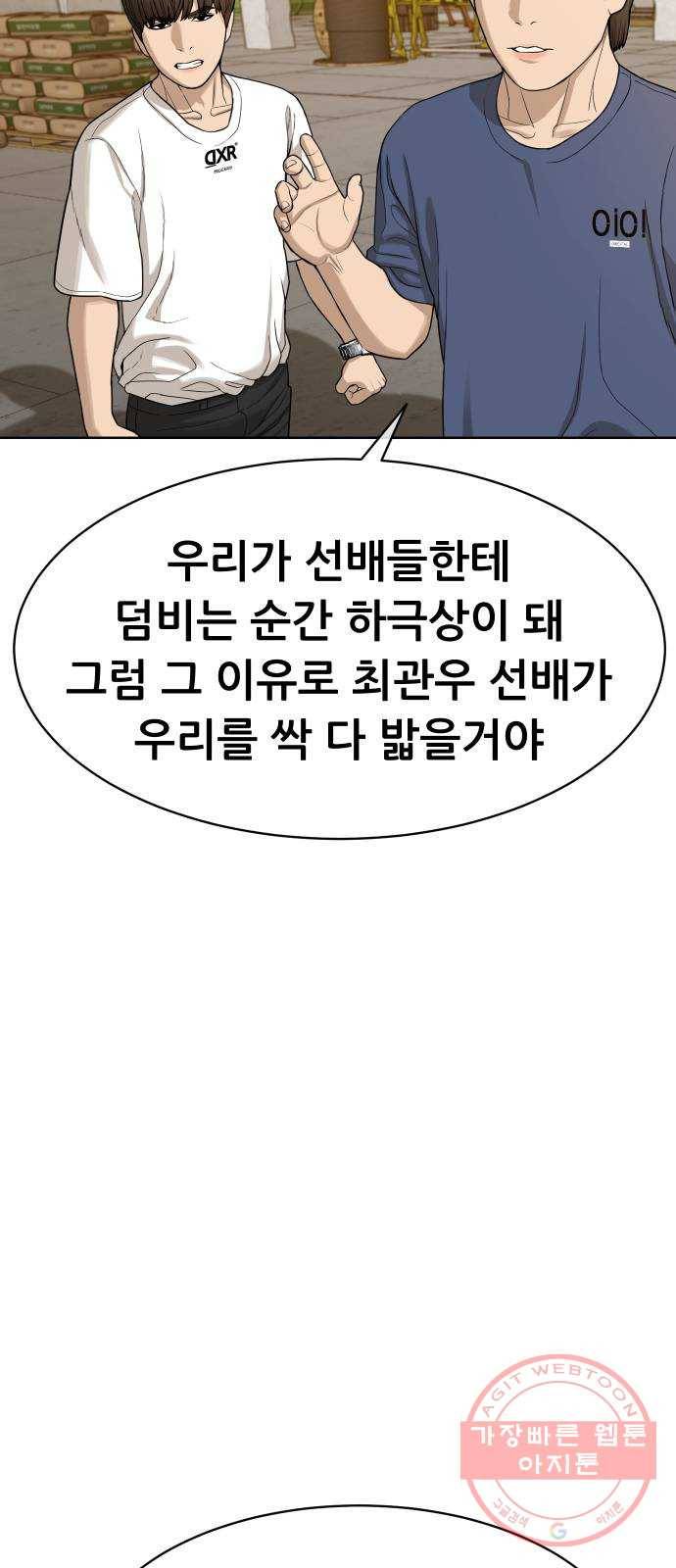 상위1퍼센트 20화 47