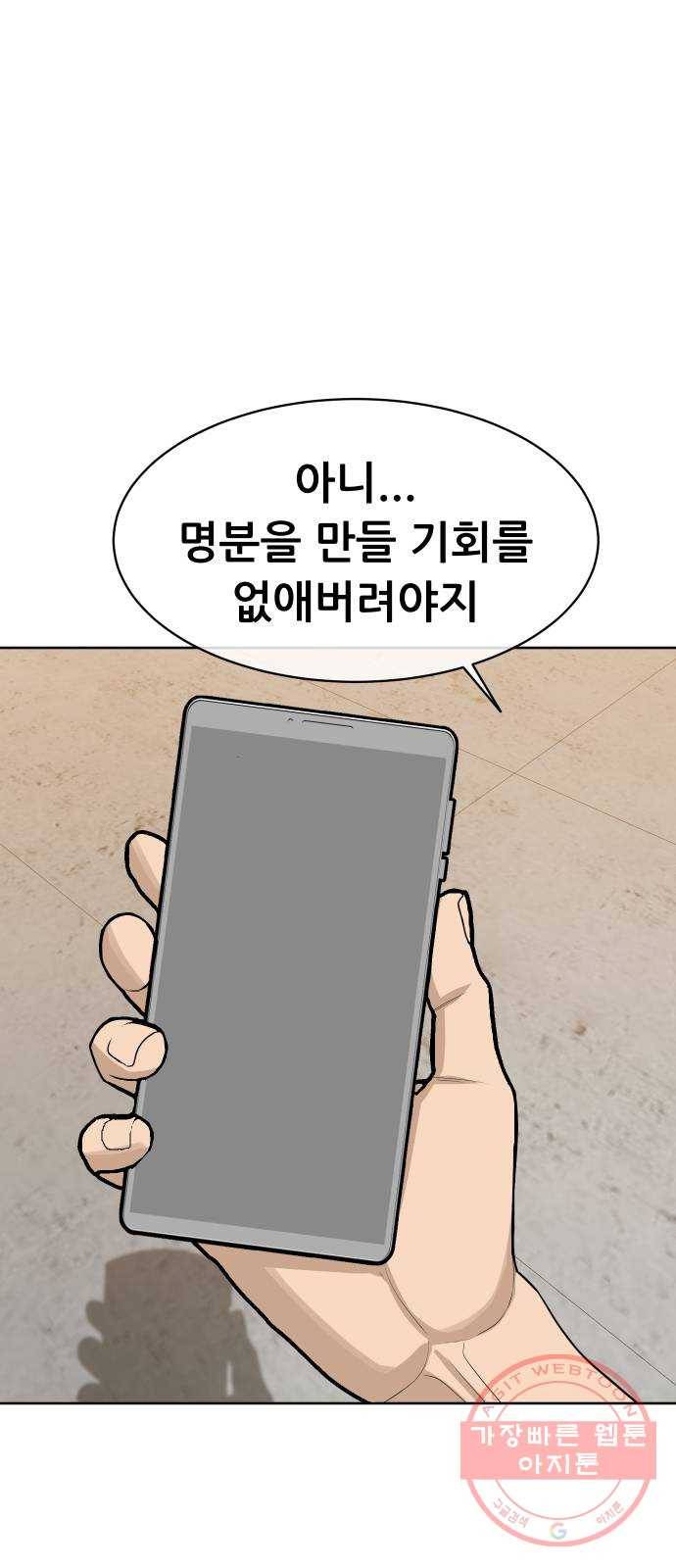 상위1퍼센트 20화 49