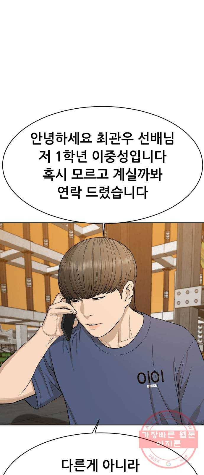상위1퍼센트 20화 50