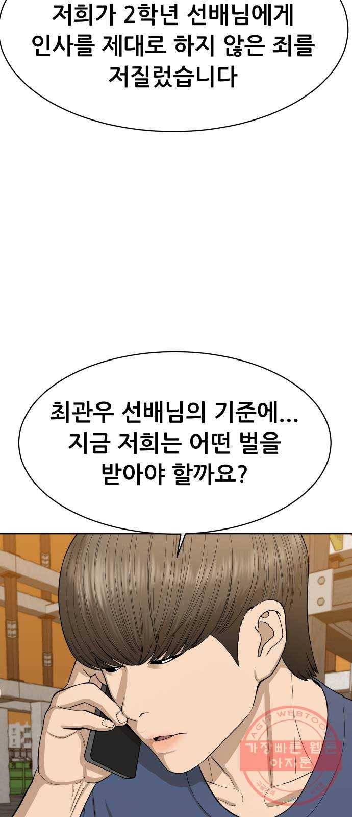 상위1퍼센트 20화 51