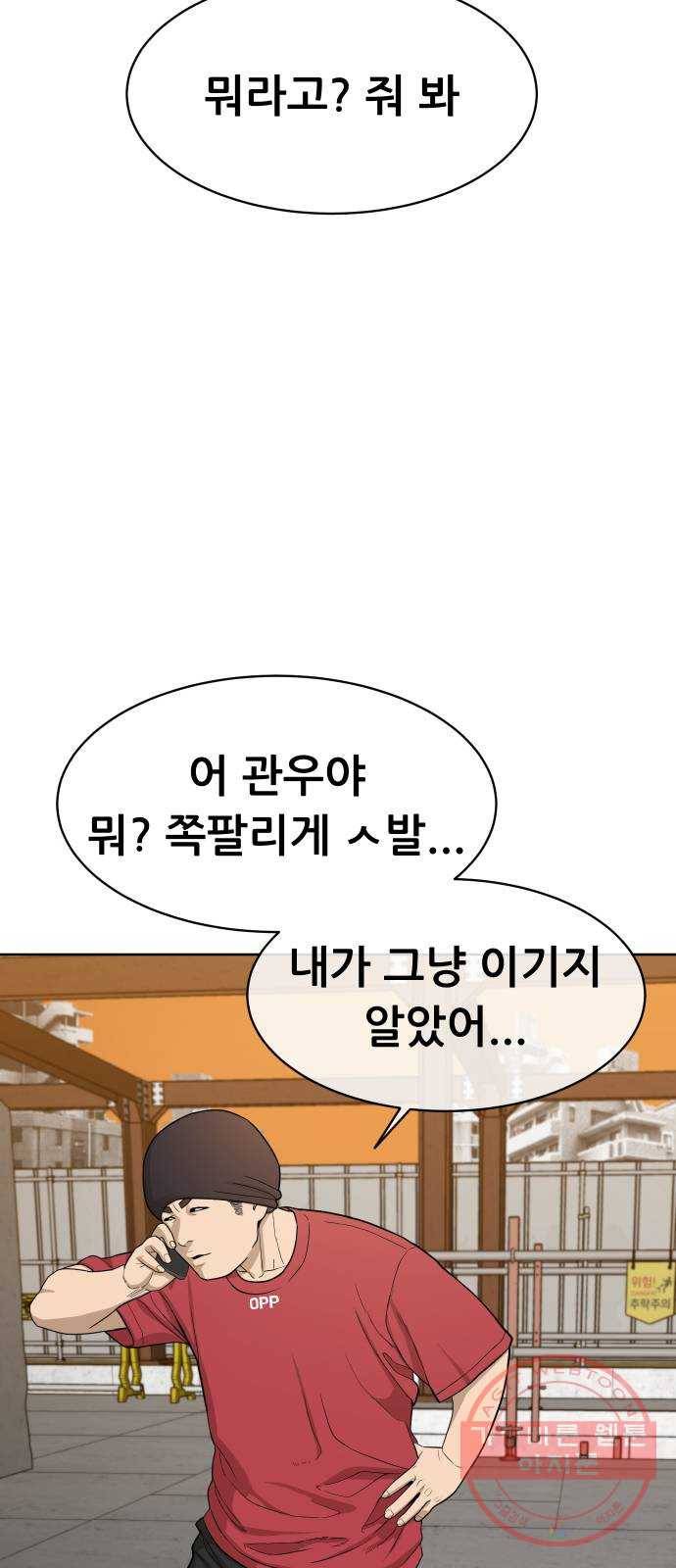 상위1퍼센트 20화 53