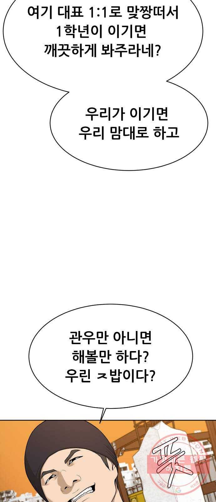 상위1퍼센트 20화 59