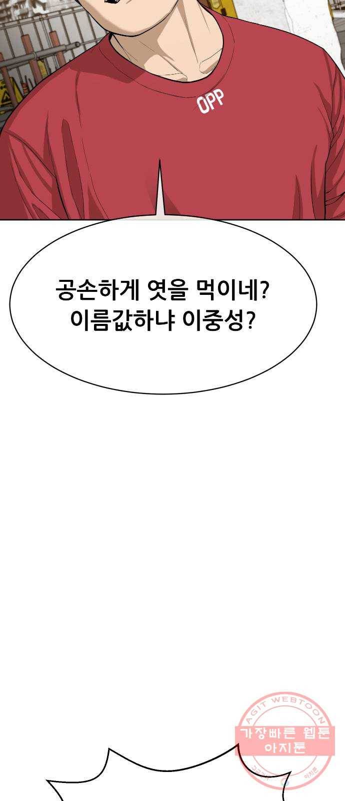 상위1퍼센트 20화 60