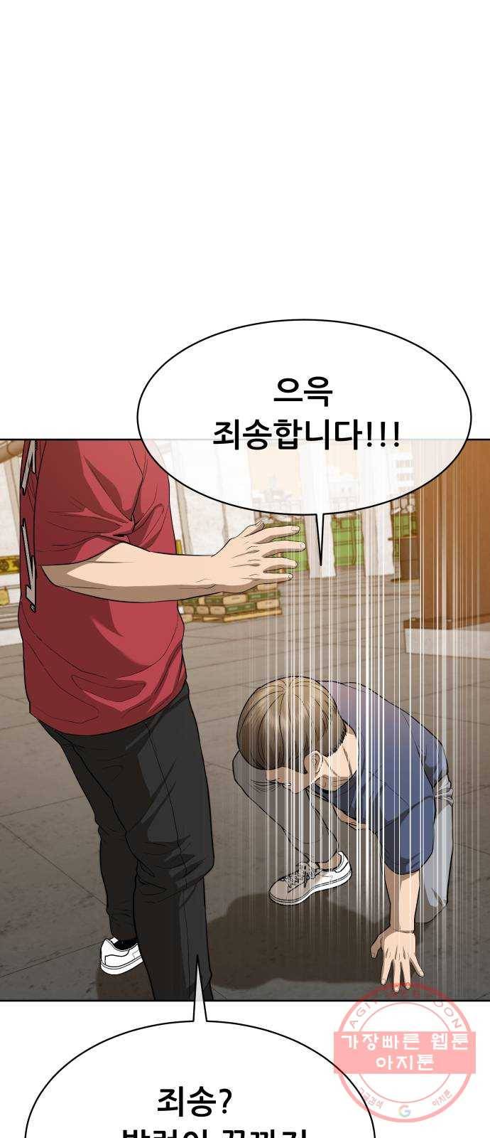 상위1퍼센트 20화 62
