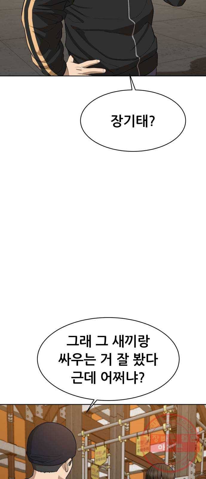 상위1퍼센트 20화 64