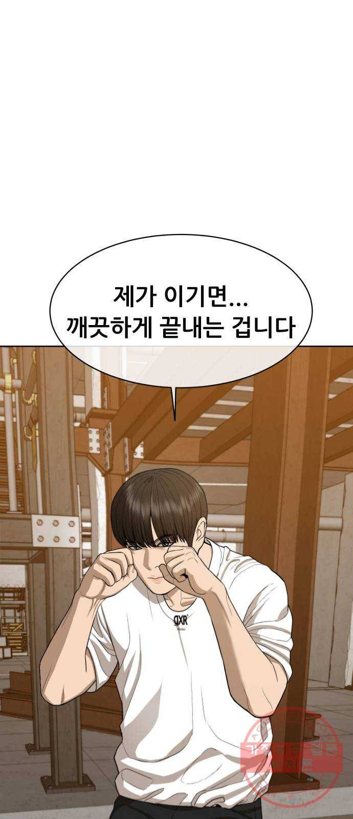 상위1퍼센트 20화 68