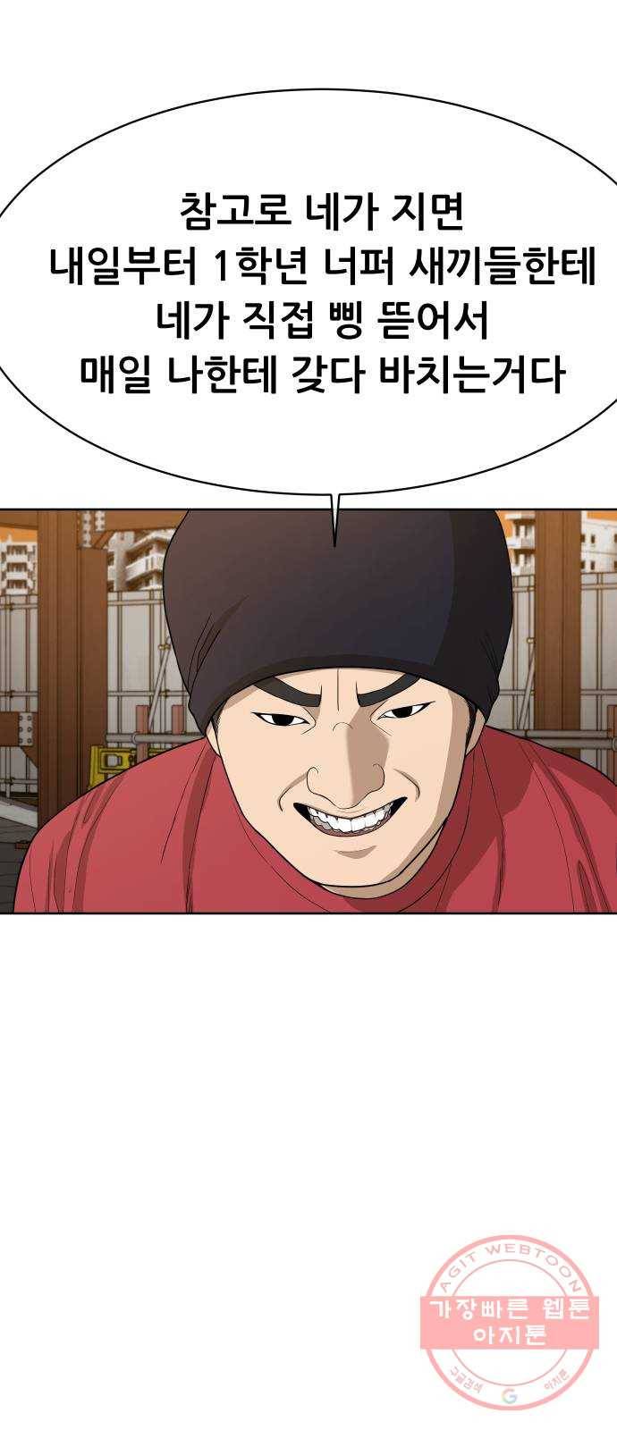 상위1퍼센트 20화 74