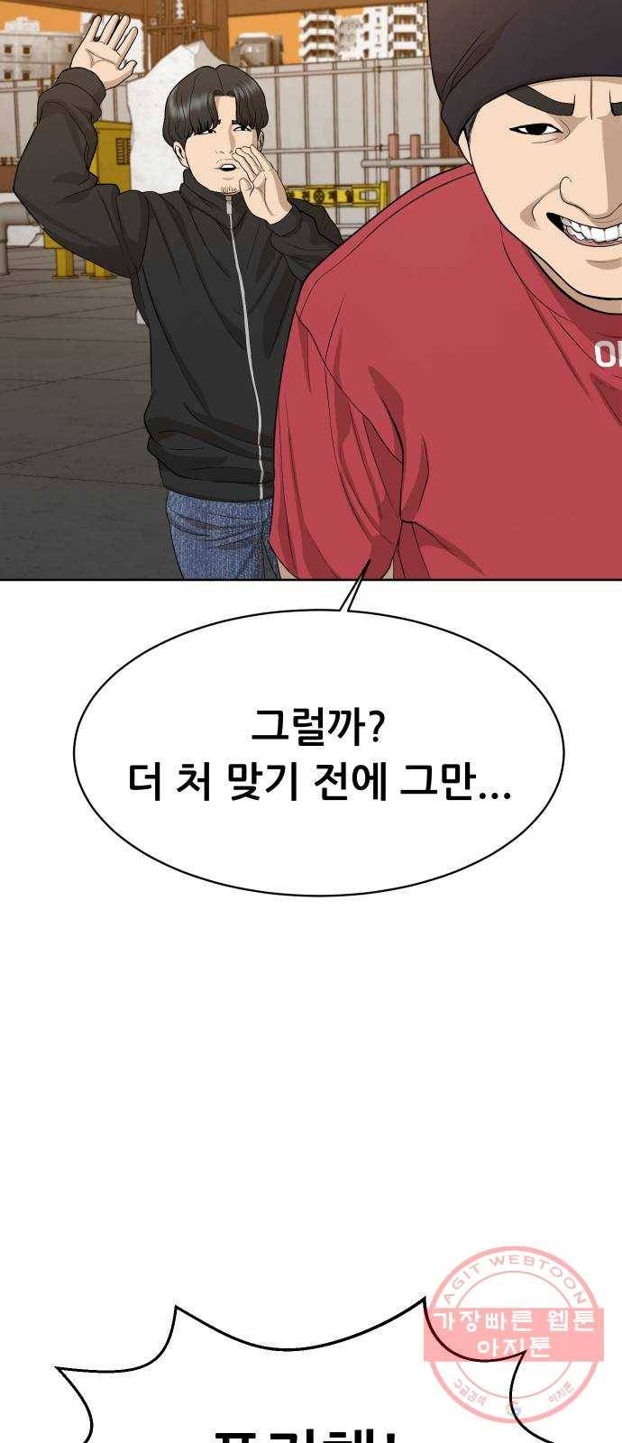 상위1퍼센트 20화 76