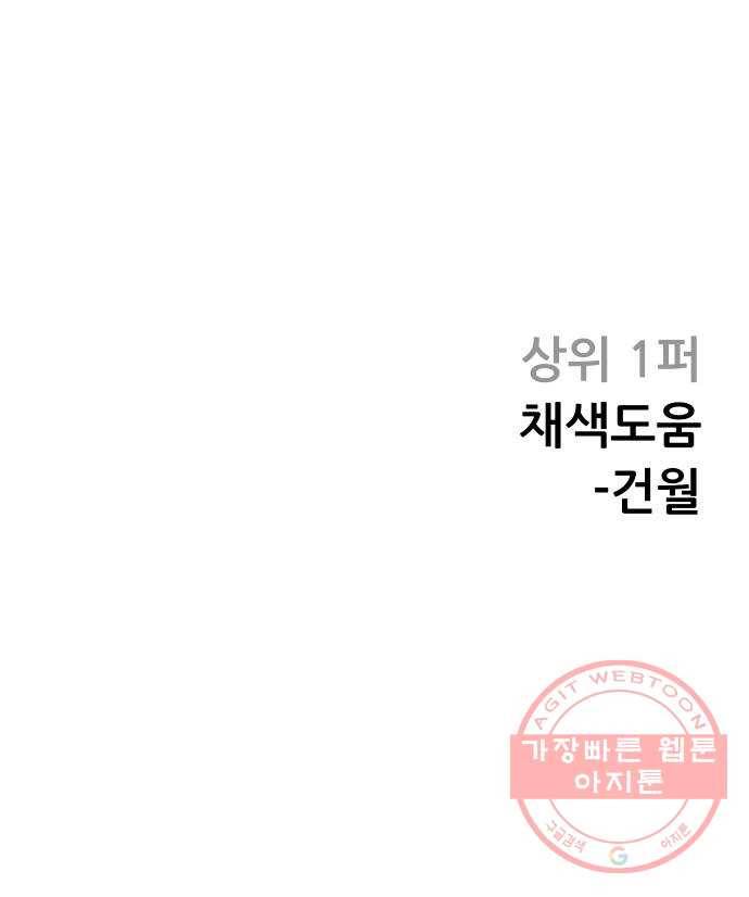 상위1퍼센트 20화 78