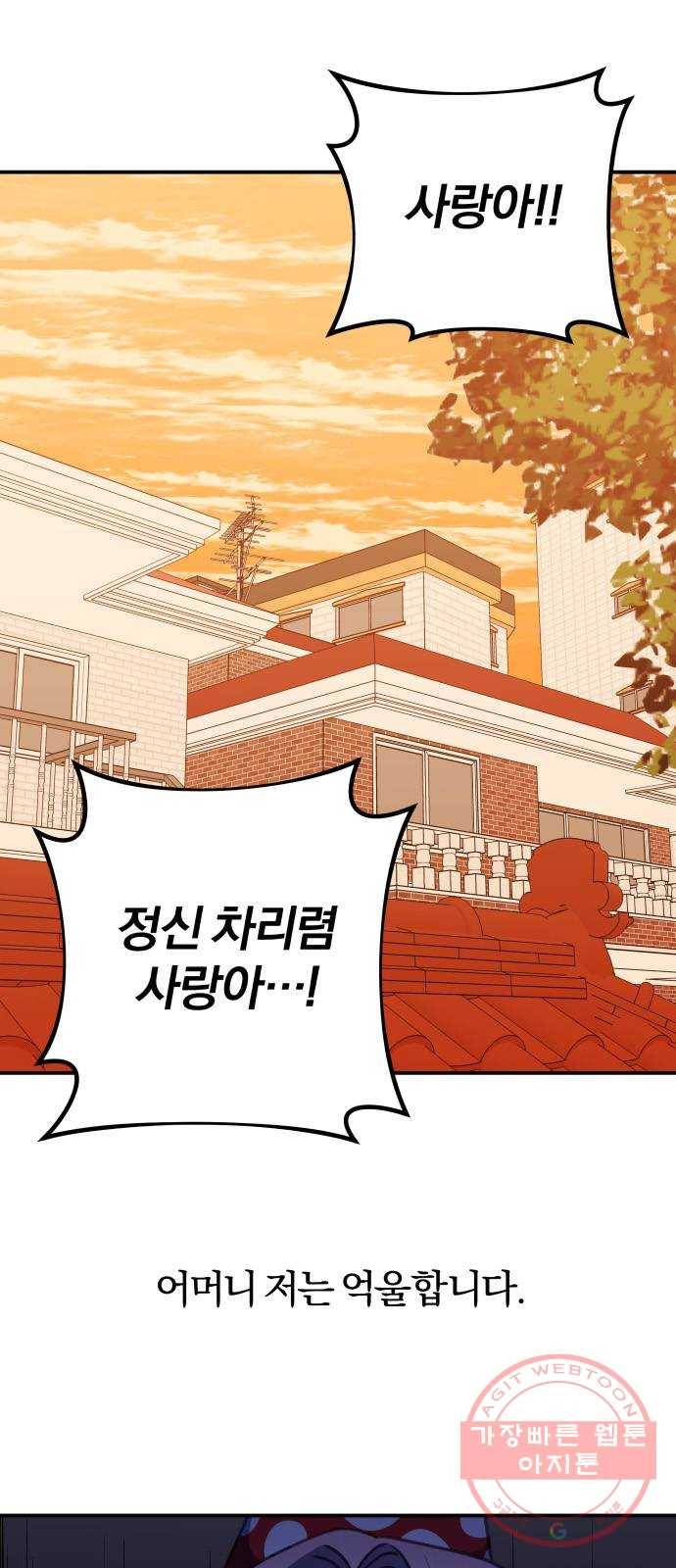 주님, 악마가 되게 해주세요! 45화 : 너는 내 부하! 1