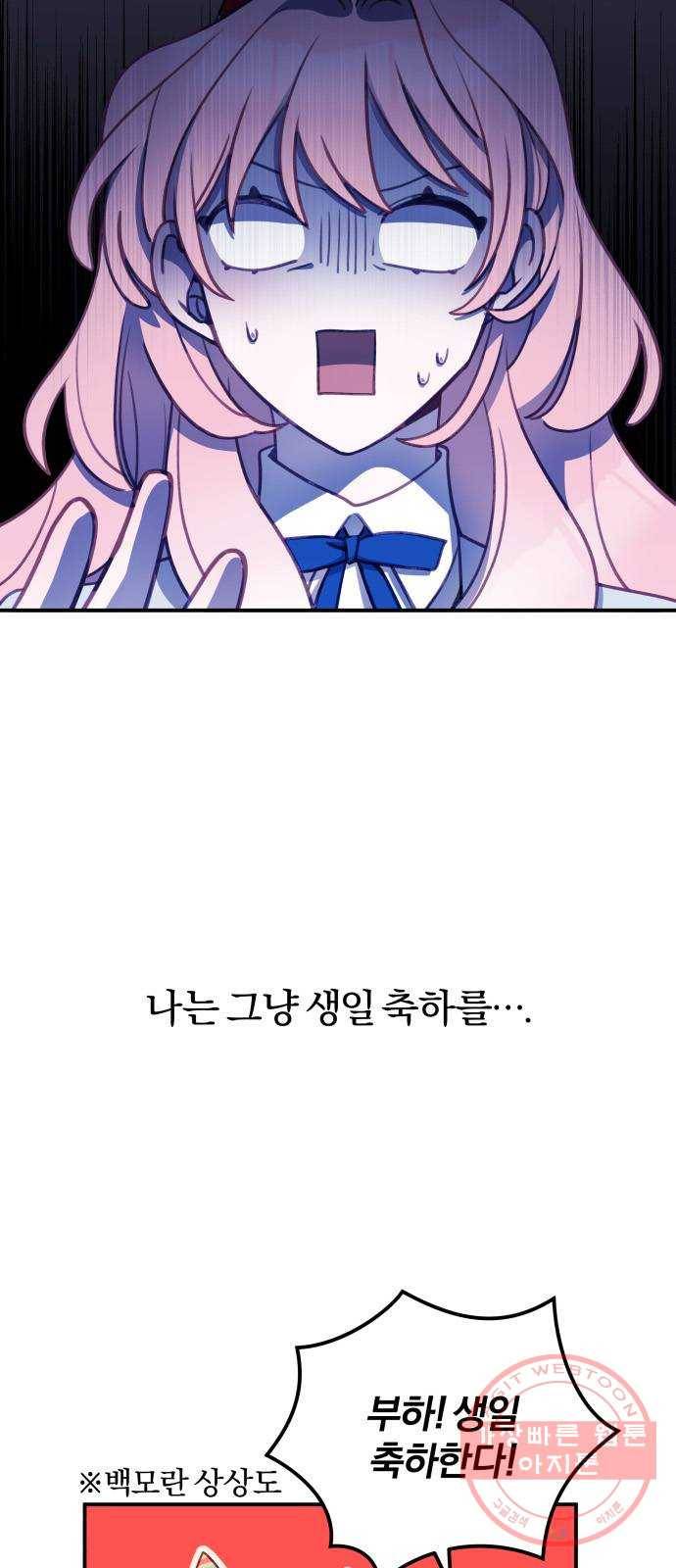 주님, 악마가 되게 해주세요! 45화 : 너는 내 부하! 2