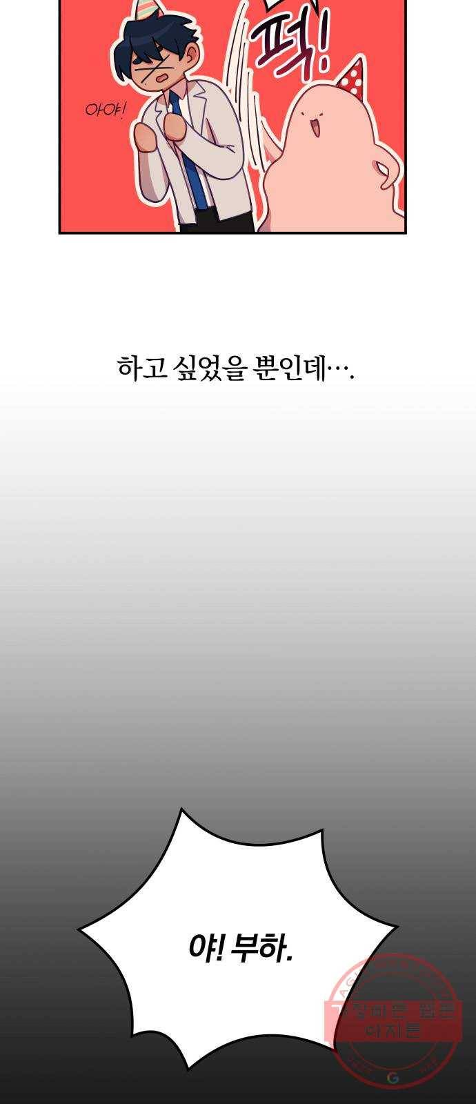 주님, 악마가 되게 해주세요! 45화 : 너는 내 부하! 3