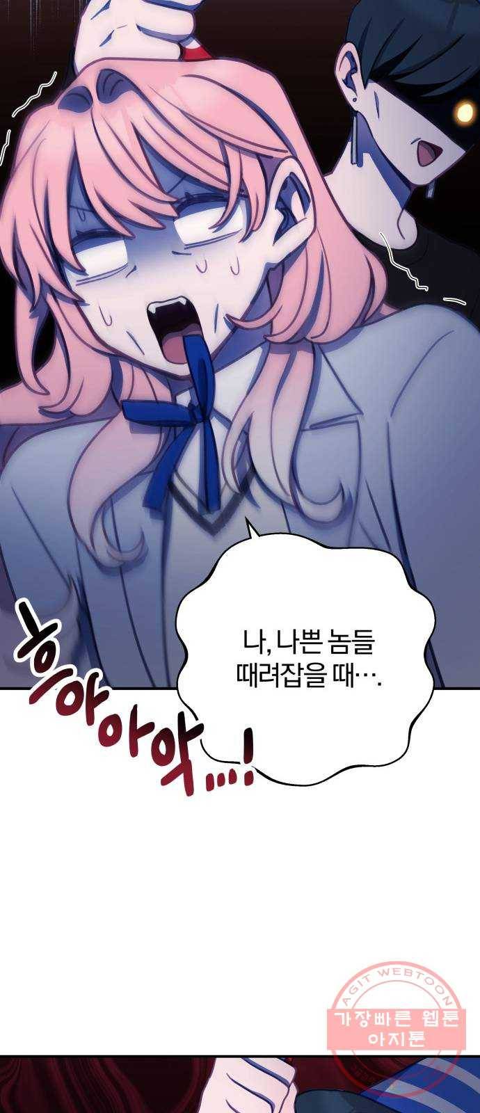 주님, 악마가 되게 해주세요! 45화 : 너는 내 부하! 8