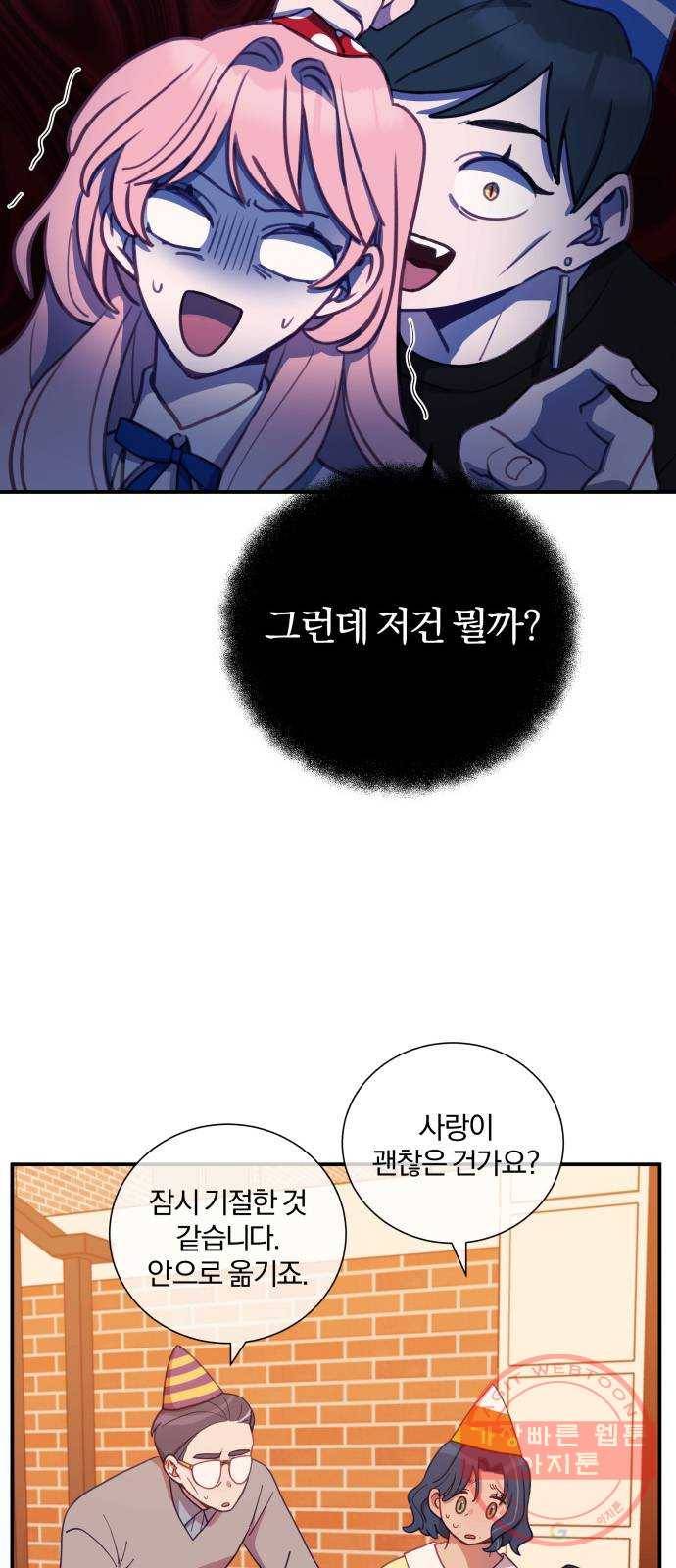 주님, 악마가 되게 해주세요! 45화 : 너는 내 부하! 9