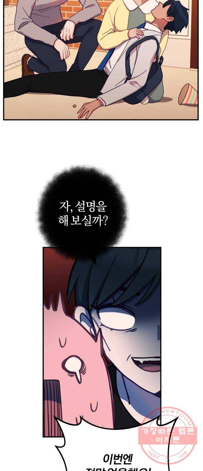 주님, 악마가 되게 해주세요! 45화 : 너는 내 부하! 10