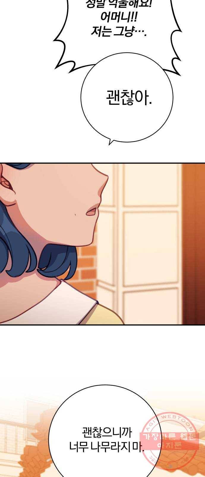 주님, 악마가 되게 해주세요! 45화 : 너는 내 부하! 11