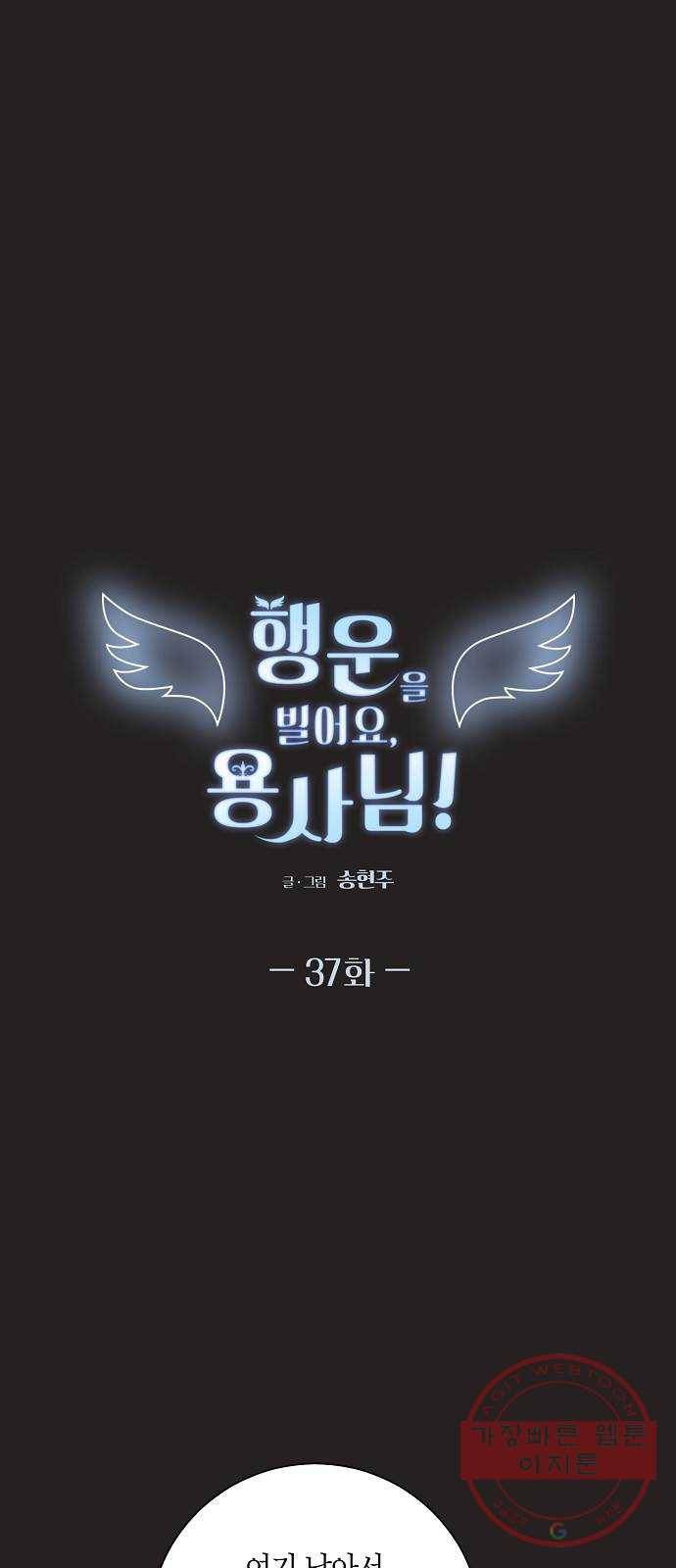 행운을 빌어요, 용사님! 37화 1