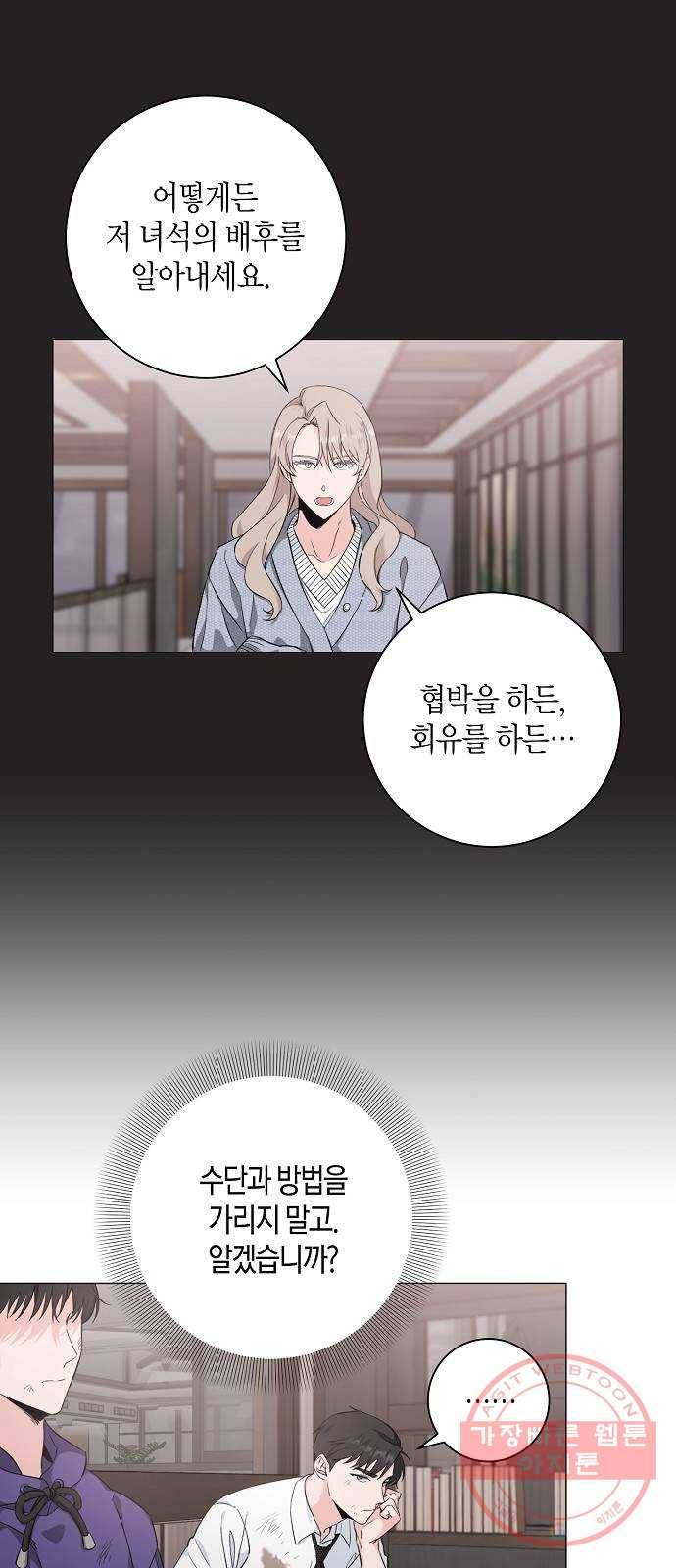 행운을 빌어요, 용사님! 37화 3