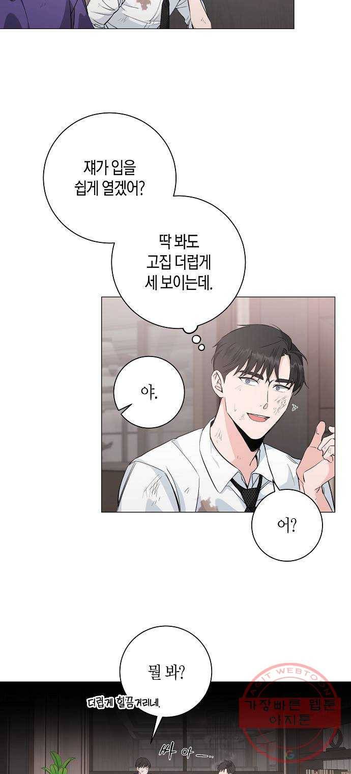 행운을 빌어요, 용사님! 37화 4