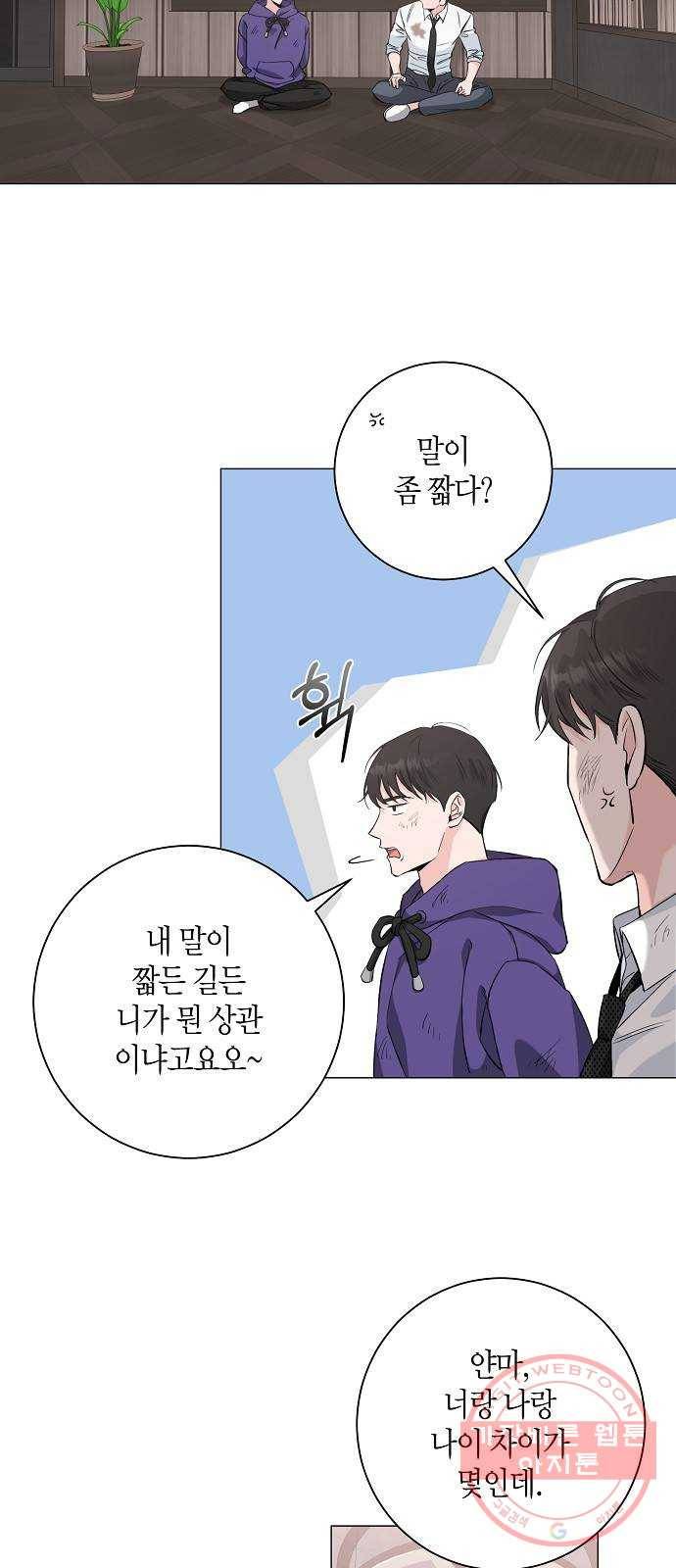 행운을 빌어요, 용사님! 37화 5