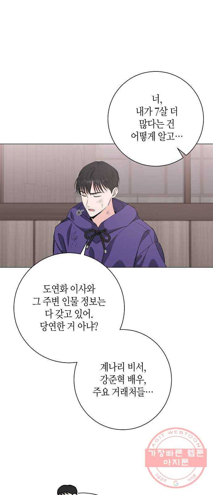 행운을 빌어요, 용사님! 37화 7