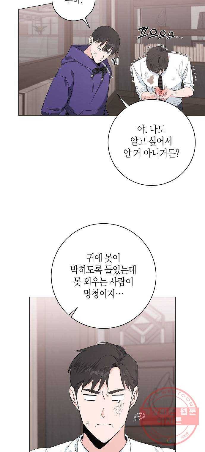 행운을 빌어요, 용사님! 37화 12