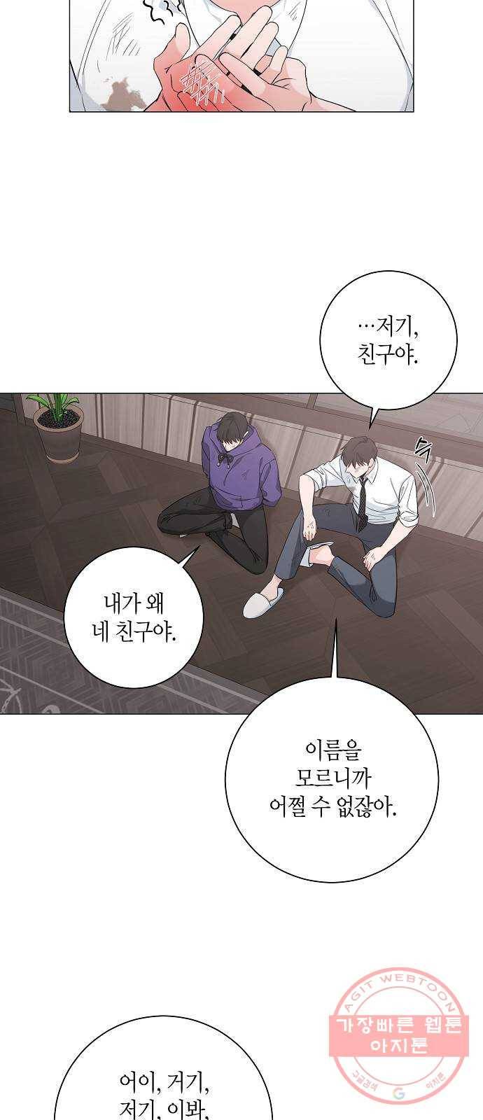 행운을 빌어요, 용사님! 37화 13