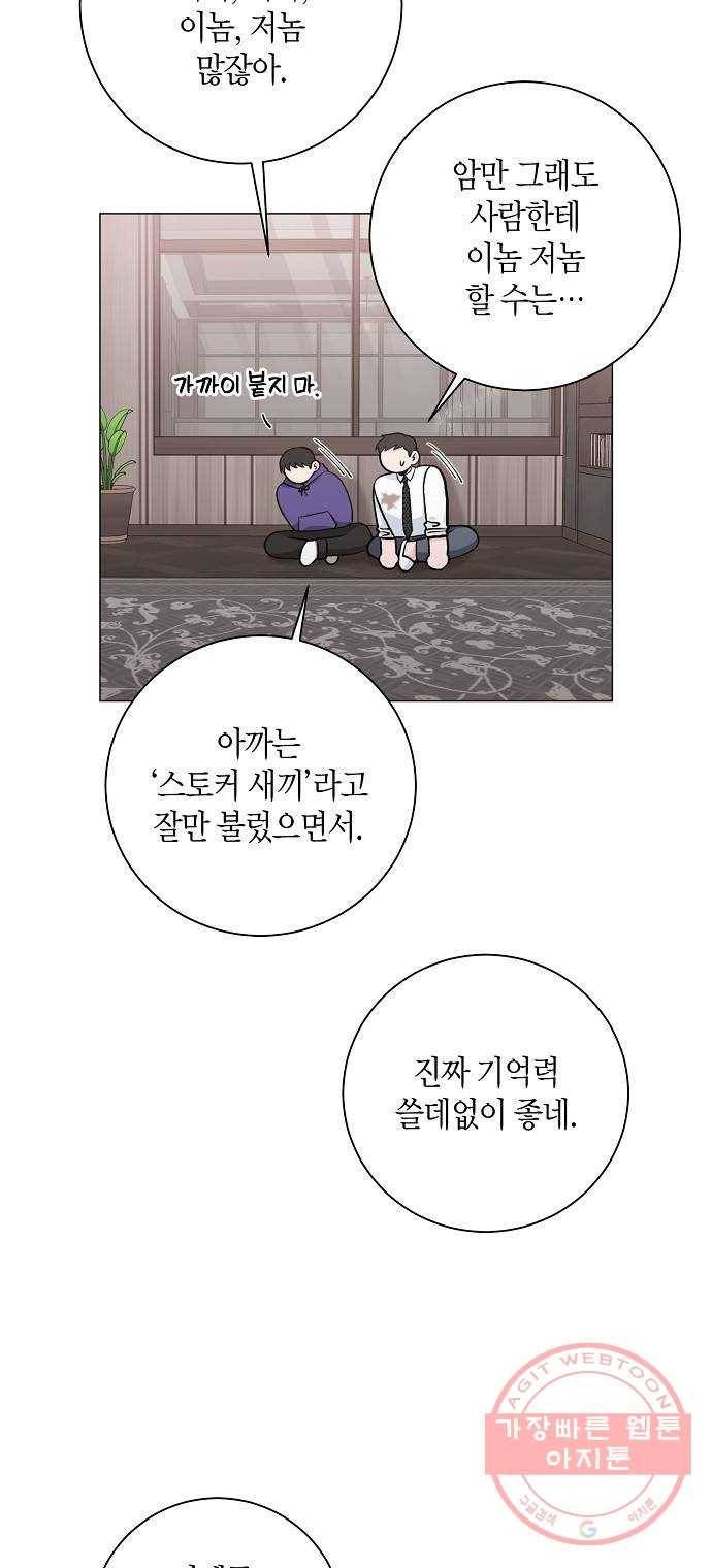 행운을 빌어요, 용사님! 37화 14