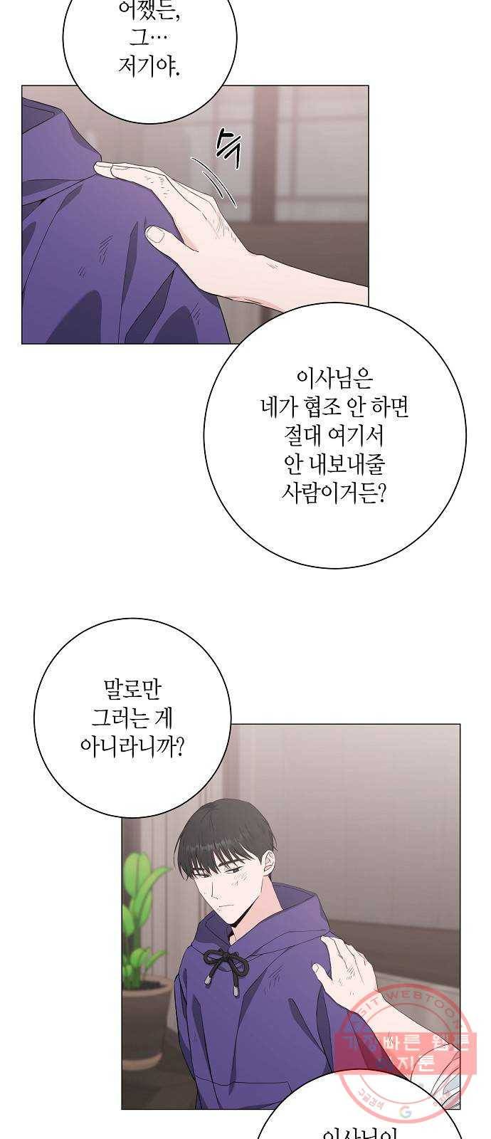행운을 빌어요, 용사님! 37화 15