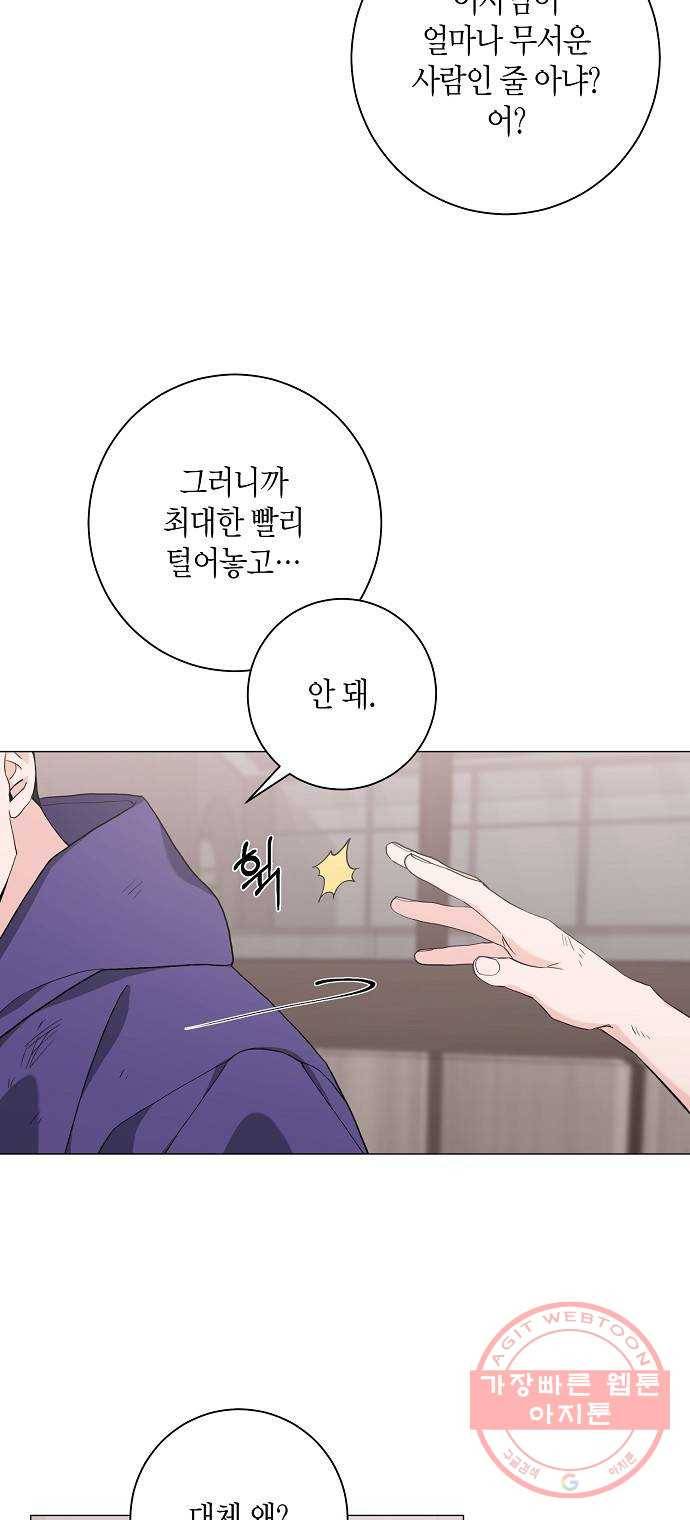 행운을 빌어요, 용사님! 37화 16