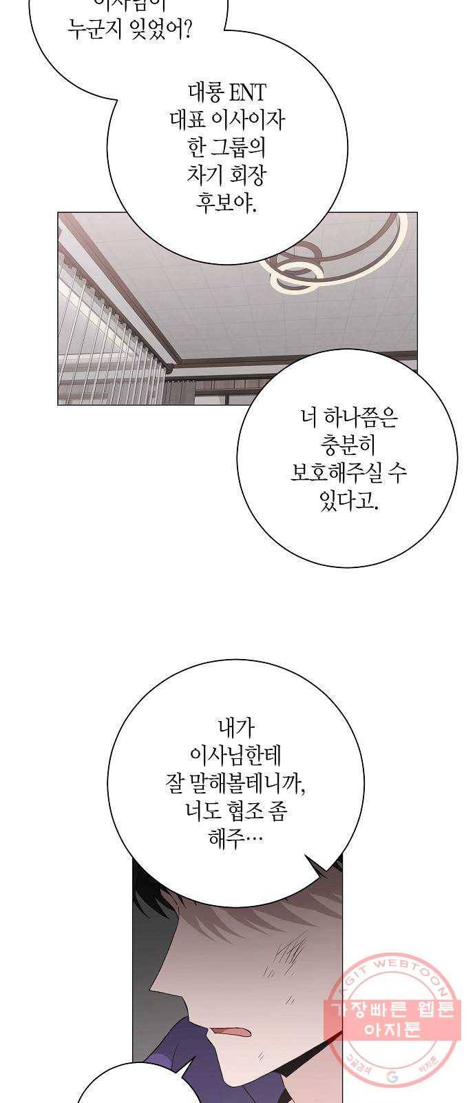 행운을 빌어요, 용사님! 37화 19