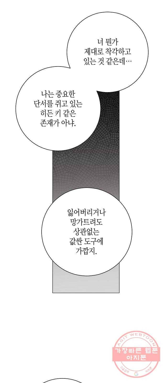 행운을 빌어요, 용사님! 37화 21