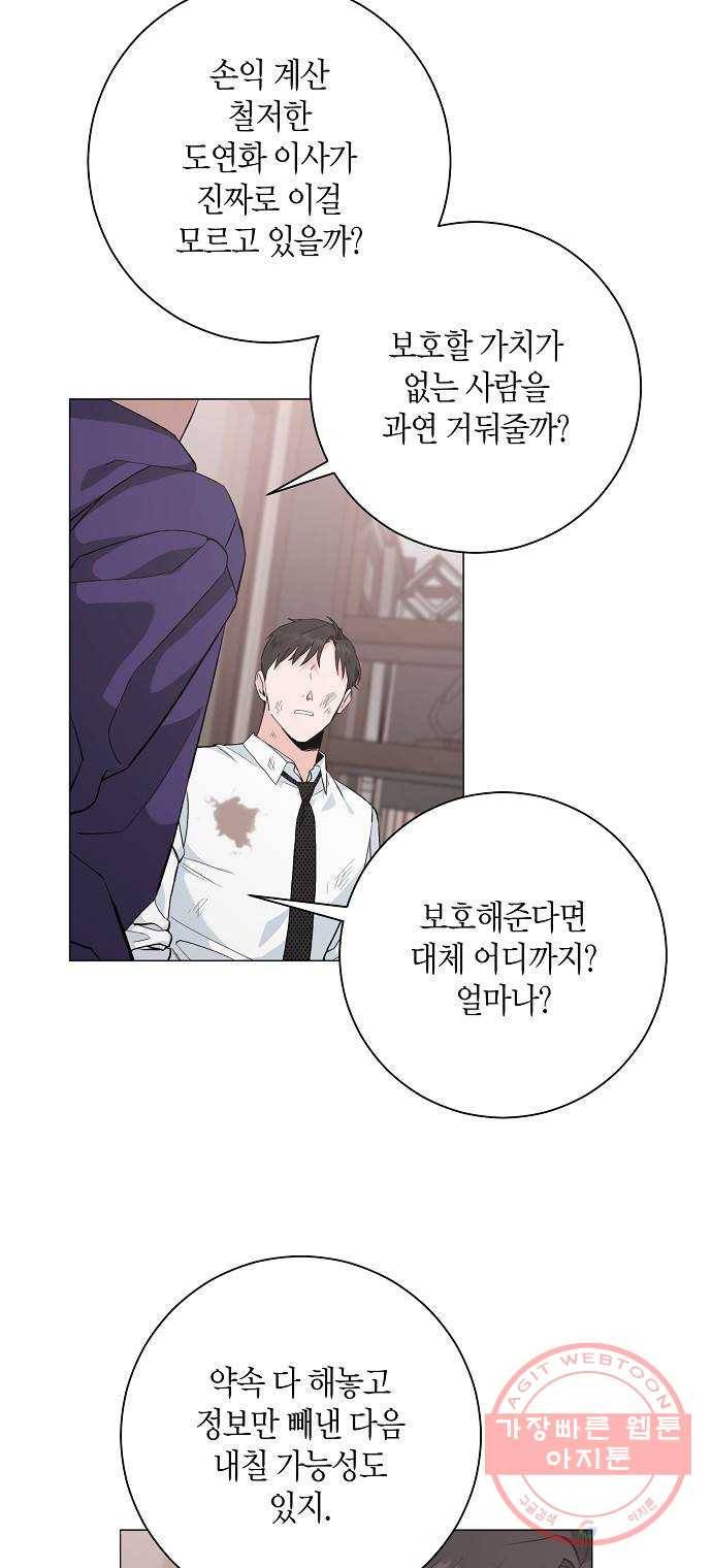 행운을 빌어요, 용사님! 37화 22