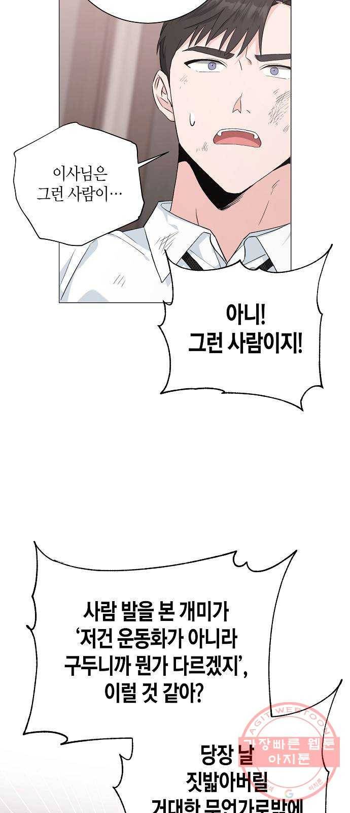 행운을 빌어요, 용사님! 37화 23
