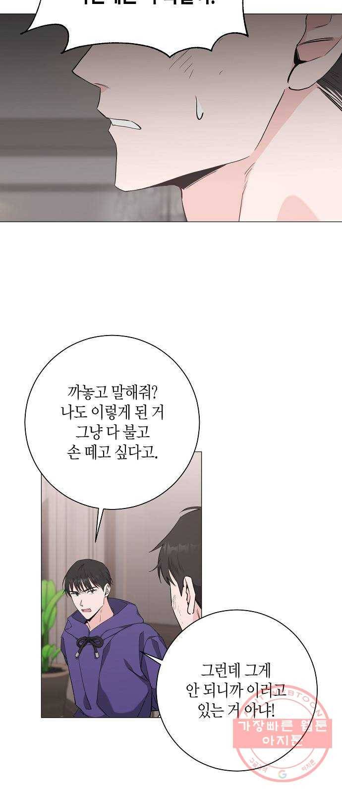 행운을 빌어요, 용사님! 37화 25