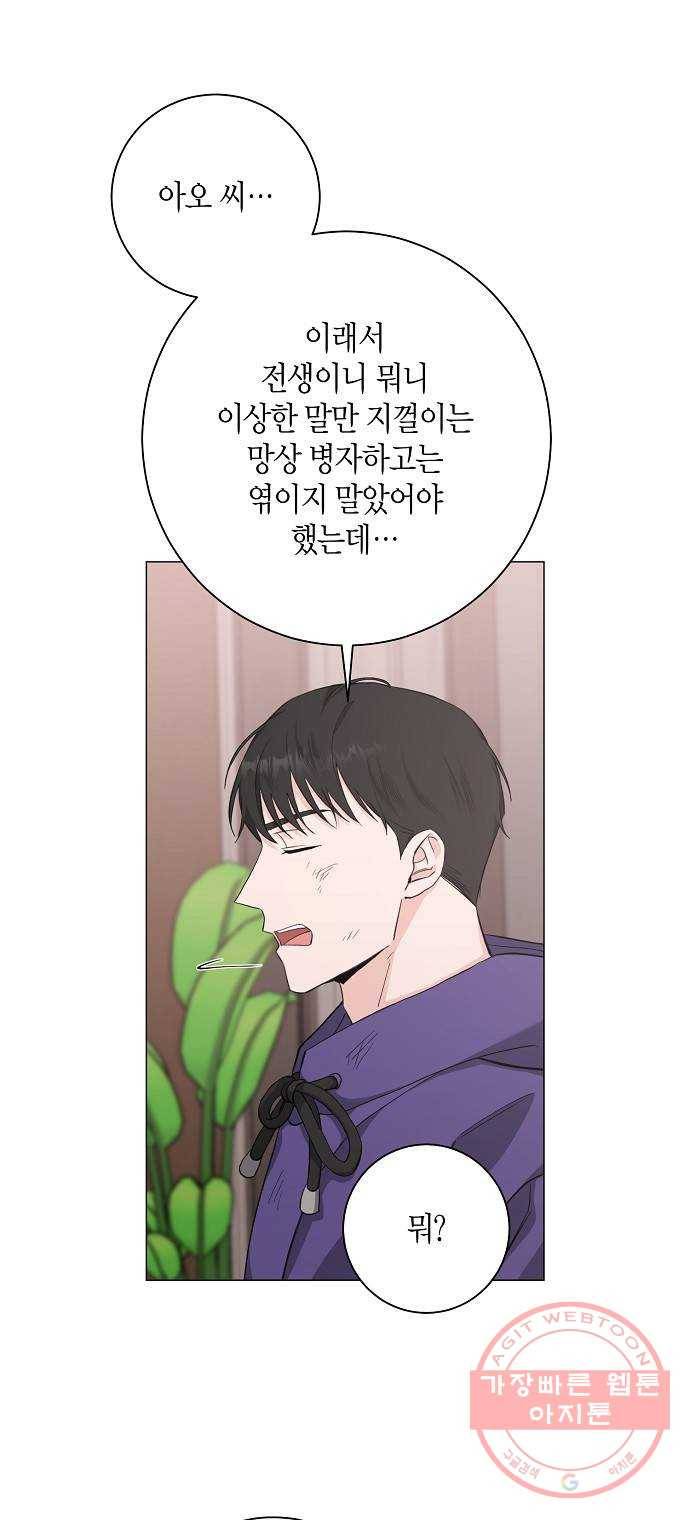 행운을 빌어요, 용사님! 37화 26