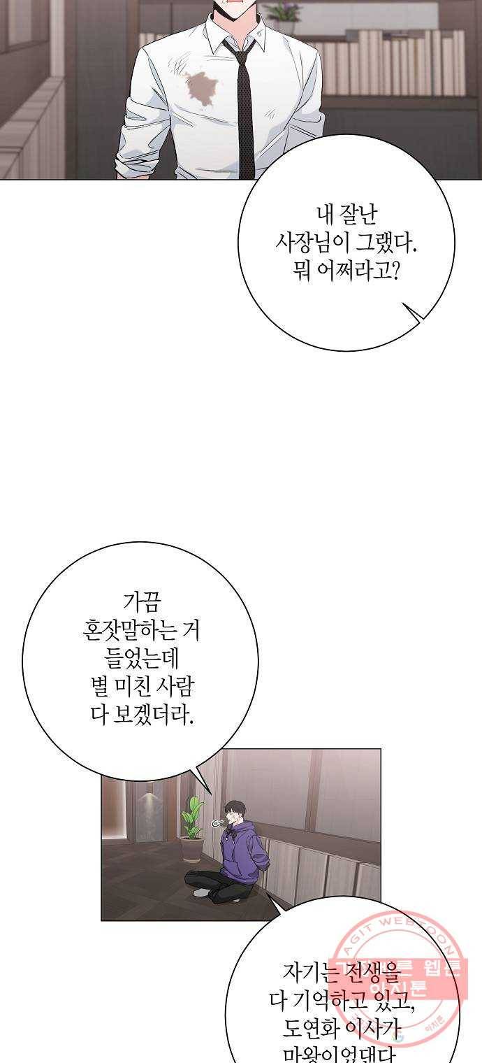 행운을 빌어요, 용사님! 37화 28
